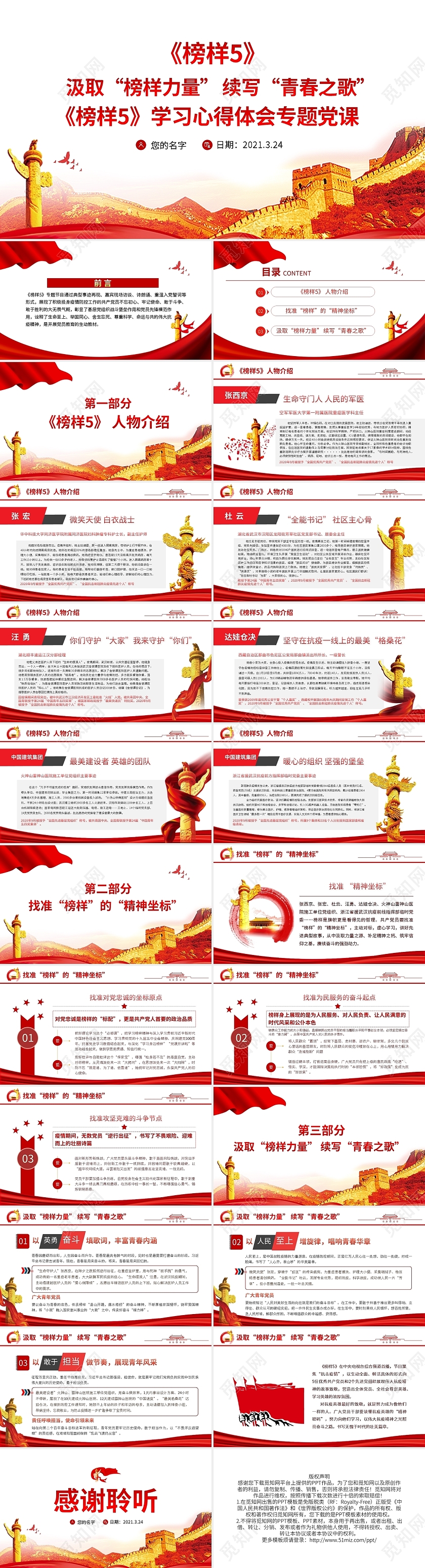 把责任放在心中 把使命扛在肩上